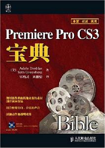 PremiereProCS3寶典