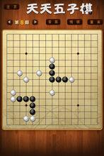 《天天五子棋》遊戲截圖