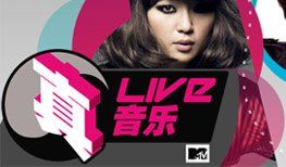 MTV真LIVE