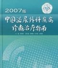 2007版中國泌尿外科疾病診斷治療指南