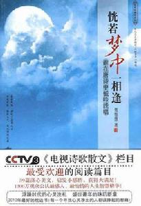 恍若夢中一相逢[2012出版圖書]