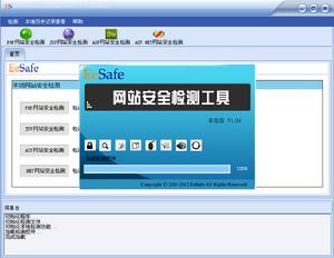 EeSafe網站安全檢測工具界面