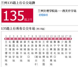 蘭州公交135路