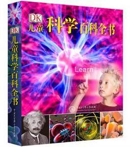 DK兒童科學百科全書