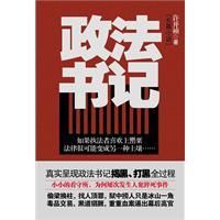 《政法書記》