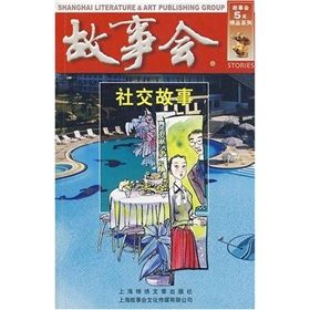 《故事會：社交故事》