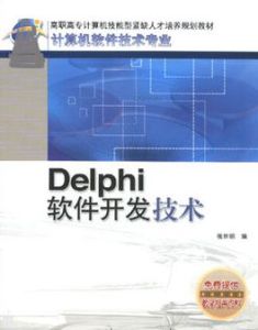 Delphi項目開發實踐 