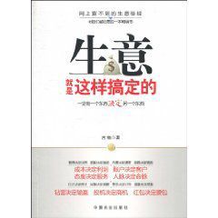 生意就是這樣搞定的:一定有一個東西決定另一個東西