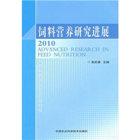 《飼料營養研究進展》