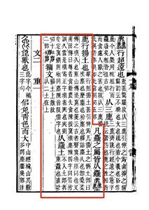 《說文解字注》書影