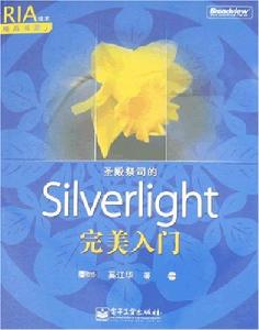 聖殿祭司的Silverlight完美入門