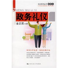 《政務禮儀》[圖書]