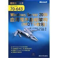 《WindowsServer2008應用程式基礎架構》