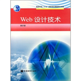 Web設計技術