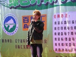 遼寧省環保志願者聯合會開展活動