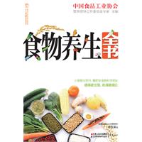 食物養生全書