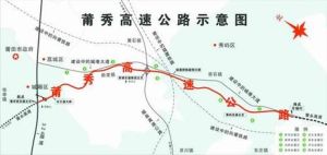 莆永高速公路