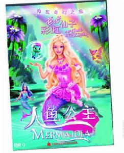 《芭比彩虹仙子之人魚公主》DVD封面