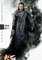 火王[2017年芒果TV出品的電視劇]