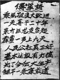 （圖）1958年2月28日　中共中央要求幹部下放勞動鍛鍊