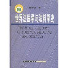 《法醫學與法科學史》