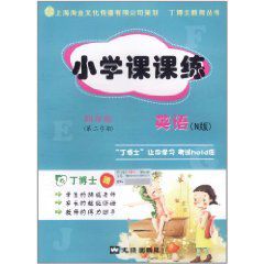 走進新課程：國小課課練