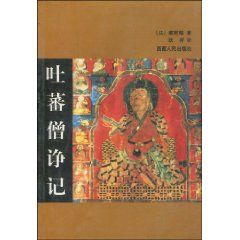 《吐蕃僧諍記》