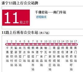 遂寧公交11路