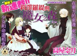 莉澤羅緹與魔女之森 莉澤羅緹與魔女之森