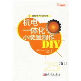 《機電一體化小裝置製作DIY》