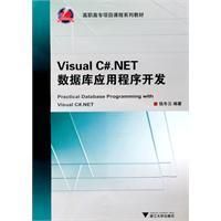 VisualC  .NET資料庫應用程式開發