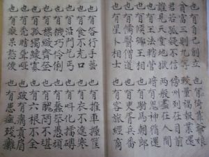 六言雜字