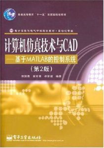 計算機仿真技術與CAD