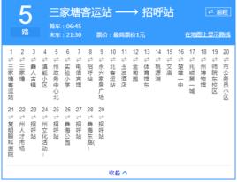 楚雄公交5路