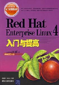 《RED HAT ENTERPRISE LINUX實用教程》