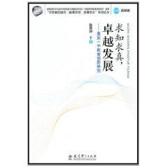 求知求真卓越發展：重慶一中教育創新研究