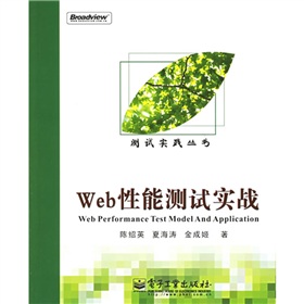 Web性能測試實戰