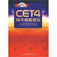 CET4網考模擬訓練