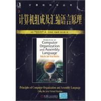 《計算機組成及彙編語言原理》