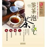 鑒茶泡茶ABC