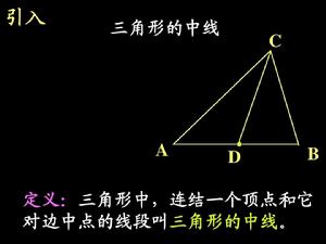 中線[幾何概念]