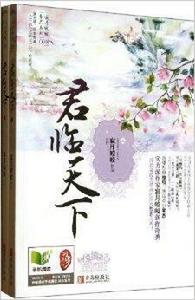 寂月皎皎作品系列：君臨天下