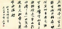 書法家江書學書法作品