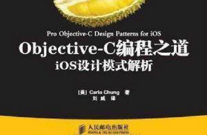 Objective-C編程之道：iOS設計模式解析