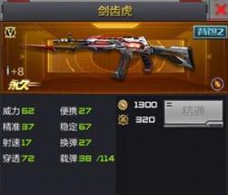 劍齒虎[手機遊戲CF中的武器英雄級]