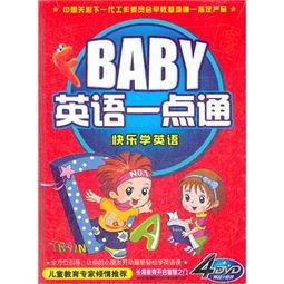 baby英語一點通