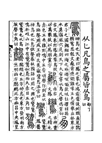 《說文解字》書影