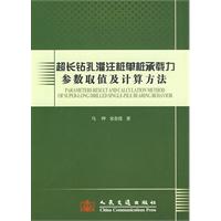 超長鑽孔灌注樁單樁承載力參數取值及計算方法