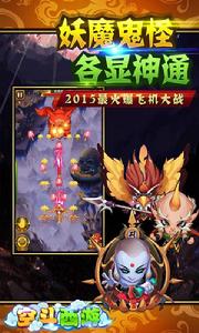 空斗西遊-妖魔鬼怪