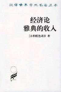 《經濟論》